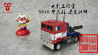 （玩模汇）变形金刚 电影工作室SS38 外传擎天柱Transformers Movie Studio SS38 External Engine Prime