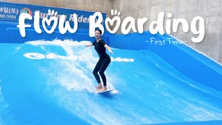 My first time doing flowboarding🏄‍♀️ 내 인생 첫 실내서핑