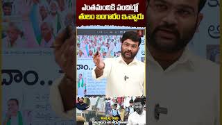 మిమ్మల్ని చూసి చిన్న పిల్లలు ఏం నేర్చుకోవాలి | Journalist Kranthi | KRTV #cmrevanthreddy #krtv