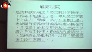 勞動法重要判決評釋_勞基法第十一條第五款與解雇最後手段性原則-最高法院96年度台上字第2630判決（試聽）─林更盛