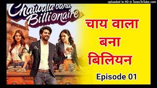 Chaiwala Bana Billionaire || Toofani Raat Episode 02  | Audio Story 4u2 #audiolibrary #story