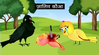 khooni kauwa Hindi cartoon|खूनी कौवा हिंदी कार्टून|#hindi#cartoon#popular#video