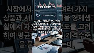 하루에 경제용어 3가지 #경제용어