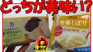 ファミマ×ライザップ RIZAPコラボ商品のスイーツ食べてみた【牧場しぼりクリームチーズケーキ×セブンプレミアムあずきもなか】