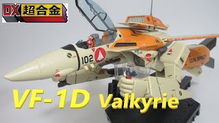 【マクロス玩具レビュー】DX超合金 VF-1D バルキリー \u0026 ファンレーサー　／　BANDAI DX Chogokin  VF-1D Valkyrie and FAN RACER