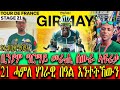 CINEMA SEMERE UPDATE SPORT BINIAM GIRMAY TDF 2024 ቢንያም ግርማይ መራሒ ሰውራ ኣፍሪቃ ከትማ ኒስ ብኤርትራውያን ደገፍቲ የዕለቅሊቃ