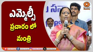 MLC Election Campaign || ఎమ్మెల్సీ ఎన్నికల్లో కాంగ్రెస్‌ అభ్యర్థులను గెలిపించాలి || Konda Surekha