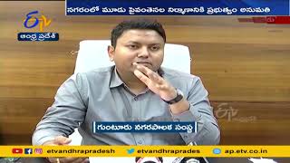 Govt Allows Construction of Three Flyovers in Guntur | 3 పైవంతెనల నిర్మాణానికి అనుమతి