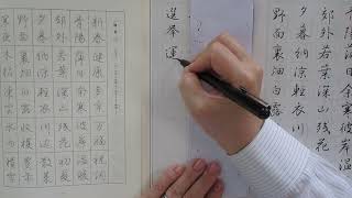 ペン字・筆ペン書道　　行書（崩し字、続け字）