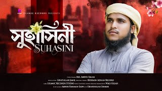 হৃদয়ের রজনীগন্ধা | Abdus Salam | Islamic Records Studio | Hossain Adnan Song | Suhasini সুহাসিনী |