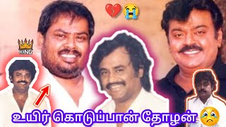 💔😭உயிர் கொடுப்பான் தோழன் விஜயகாந்துக்கு மறு பிறவி கொடுத்த நண்பன் ராவுத்தர் | story takies