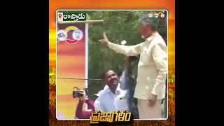 చంద్రబాబు గారికి రాప్తాడు ప్రజల జన నీరాజనం || Chandrababu garu for the people || latest reel