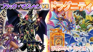 【#遊戯王】二大エースで戦え！！！ストラクチャー　ドラグニティドライブ『ドラグニティ』VS『ブラック・マジシャン』【#対戦】