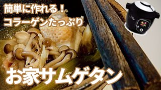 【電気圧力鍋】鶏肉がホロホロ肉のサムゲタン♪柔らか過ぎ♬旨すぎ♪男でも作れるんだぞ！