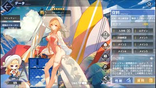 [アズールレーン] リシュリュー (潮風のfleuron) Live2D 図鑑ボイス