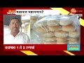 vada pav price hike वडापाव महागणार तेल बेसन पाव महागल्याने वडापाव महागणार zee24taas