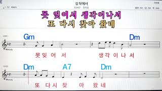 삼척에서/정의송💋노래방, 악보,반주, 가라오케 ,코드, 가사 .💖Karaoke, Sheet music ,Chord, Lyrics ,MR