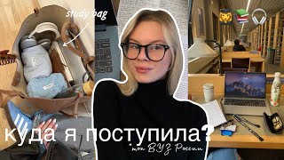 Куда я поступила? // моё поступление в ВУЗ и помощь 100балльного репетитора