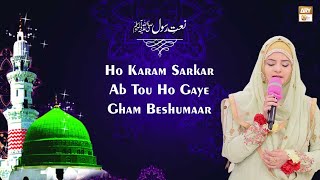 Ho Karam Sarkar Ab To Ho Gaye Ghum Baishumar | Naat e Sarkar By Hooria Faheem | ARY Qtv