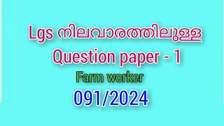 lgs നിലവാരത്തിലുള്ള ചോദ്യപേപ്പേർ - 1