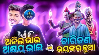 ( ଅନିଲ ଭାଈ | ଅକ୍ଷୟ ଭାଈ ) Vs 4 ଓଡ଼ିଆ Toxic Player😱 | Call me Noob 😡| Challenge 2 VS 4| Odia Free Fire