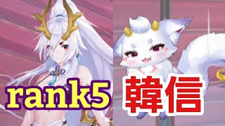 【少女廻戦】UR+韓信rank5！UR+だからって手放しで強い訳じゃない！色々と育成が大事だと感じた、、、。