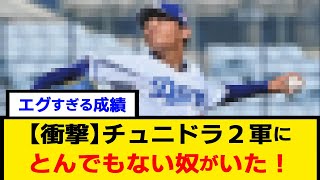 【衝撃】チュニドラ二軍にとんでもない隠し玉がいたｗｗｗｗ【なんJ】【プロ野球反応集】【2chスレ】【5chスレ】