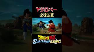 ヤジロベー ブラスト技 ドラゴンボールスパーキングゼロ #スパーキングゼロ #ドラゴンボール