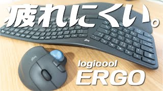 デスクワークで疲れているあなたへ。エルゴノミックな曲線と分割で疲れにくいlogicool ERGO860と手首や腕の負担を軽減できるワイヤレストラックボールERGO575を紹介。