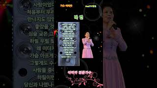 #가수이미자,#타인,#이미자노래,#kpop,#MBC,#KBS,#인기가요,#트로트,#아미방송,#amitv,도날드김,#김철수,