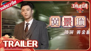 【EP04 预告】王牌家族化身书中角色 走进麦家和他的作品 花絮CLIP EP4 20220318 #王牌对王牌7