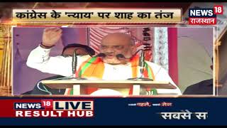 Amit Shah Address Public Rally In Rajasthan's Jalore Lok Sabha Constituency