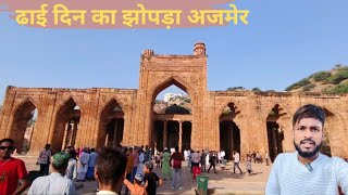 ढाई दिन का झोपड़ा अजमेर। Dhai Din ka Jhopda Ajmer vlog#5  Anish OD Vlog