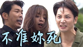 天之驕女│EP324 嘉良發狠欲推愛醬墜橋抵命 KURO拚命阻擋 Proud of You│ Vidol.tv