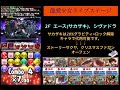 【龍楽士コロシアム】龍愛少女ライブステージ2分台安定周回で経験値素材集め♪