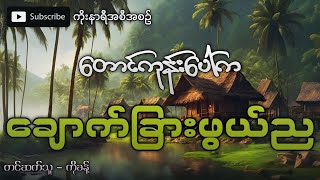 တောင်ကုန်းပေါ်က ချောင်ခြားဖွယ်ရာ ညတစ်ည (ပရလောကဇာတ်လမ်း)