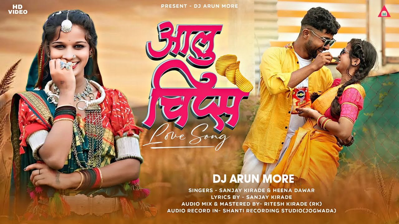 New Adiwasi Song Aalu Chips Singer Sanjay Kirade Heena Dawar Dj