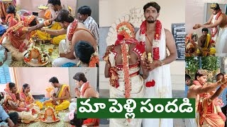 మా పెళ్లి సందడి మమ్మల్ని దీవించండి🙏🙏