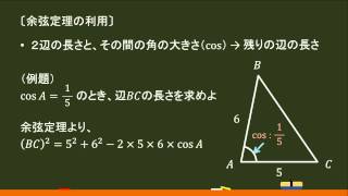 〔高校数Ⅰ・三角比〕余弦定理の利用（残りの辺の長さ） －オンライン無料塾「ターンナップ」－