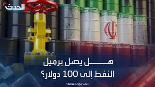 هل يصل سعر برميل النفط إلى 100 دولار؟.. خبيرة في شؤون الطاقة تجيب