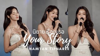 Namtan Tipnaree - Your Story live│Pluto Final Episode Fan Meeting