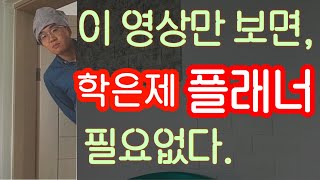 학점은행제 플래너 알아보는건 시간낭비 입니다 | 플래너없이 학은제 하기