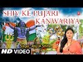 शिव के पुजारी काँवरिया Shiv Ke Pujari Kanwariya I New Latest Kanwar Bhajan I ANUJA SINHA I HD Video