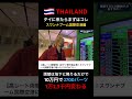 タイ空港高レート両替所は地下 両替 スワンナプーム国際空港 shorts thailand