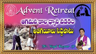 ఓ ఇల్లాలి సిద్దపాటు || ఆగమన కాల ధ్యాన వడకం || ADVENT RETREAT||HOUSE WIFE'S PREPARATION || FR. YUGAL