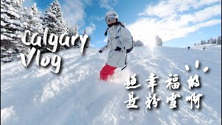 在童话世界里，遇见粉雪蓝鸟天｜多伦多人幸福的颠峰｜瘸着腿也必须滑｜雪友教我最正确的穿鞋方式｜Sunshine Village黑道打卡完成｜旅行滑雪Vlog｜Calgary｜加拿大｜卡尔加里