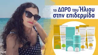 PHARMASEPT HELIODOR: Αντηλιακή Προστασία με 100% Φυσικό Φίλτρο