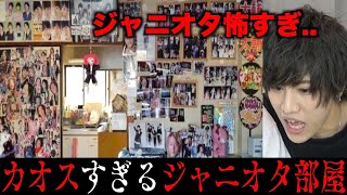 【Room tour】ジャニオタの狂気すぎる部屋紹介！！