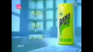 Rejoice飘柔 多效护理 (30s) - China, 2001