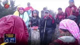 泰武國小成年禮 畢業生大武山尋根 2015-04-03 Paiwan TITV 原視族語新聞